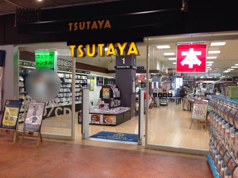 TSUTAYA堺プラットプラット店